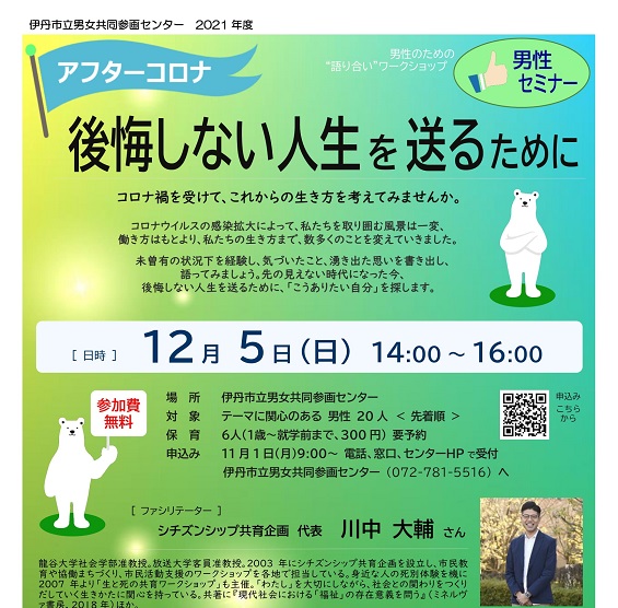 後悔しない人生を送るために 伊丹市立男女共同参画センター ここいろ