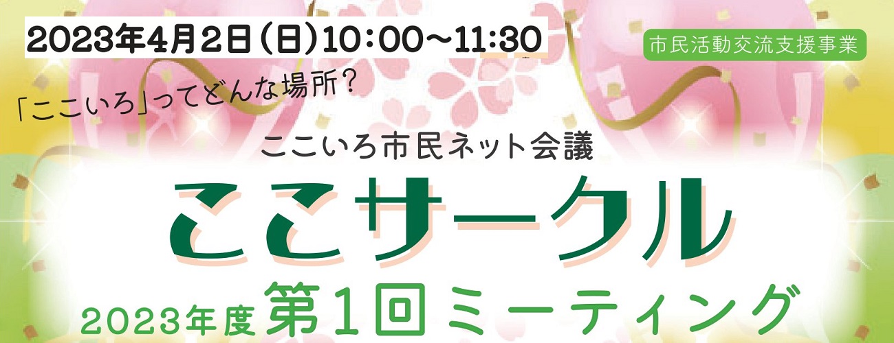 ここサークル