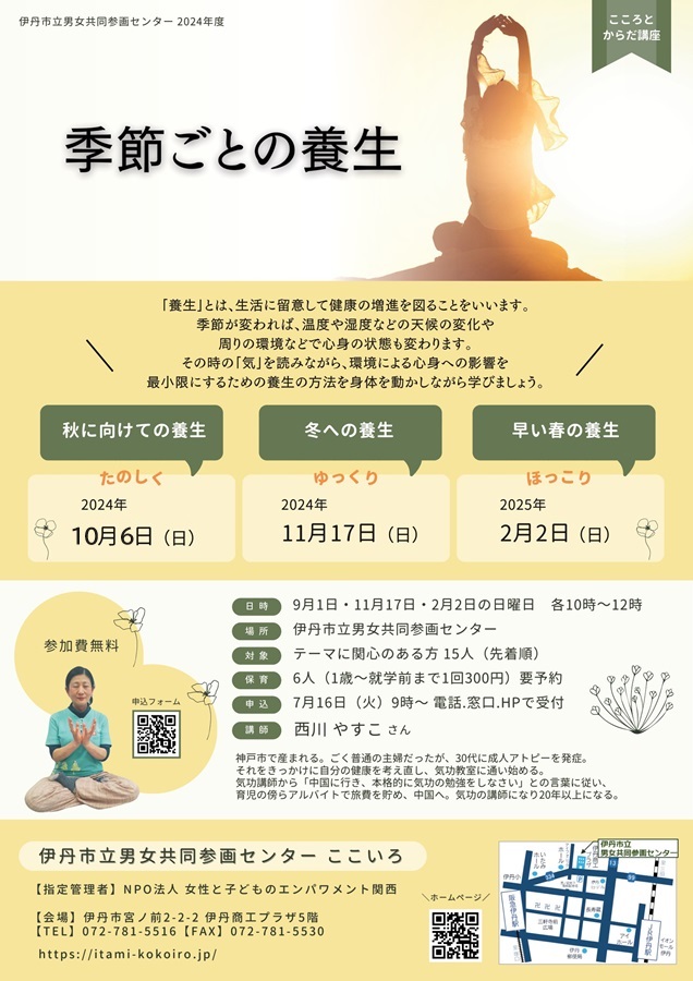 日程変更第1回9/1→10/6