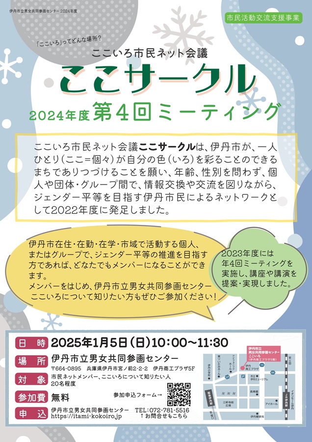 ここサークル第４回ミーティング