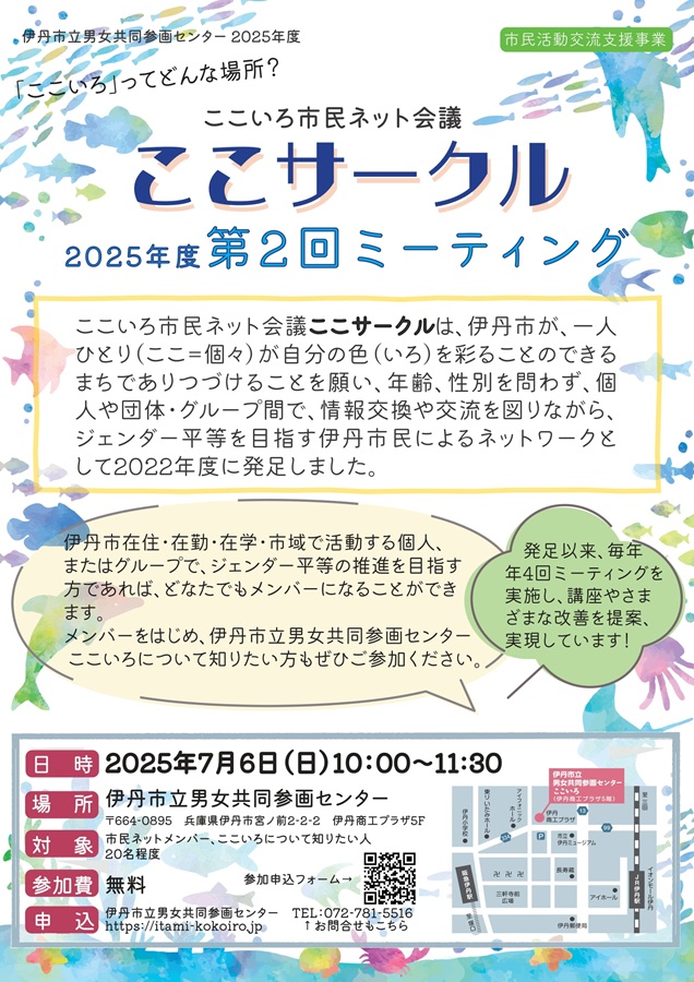 ここサークル2025年度第2回ミーティング