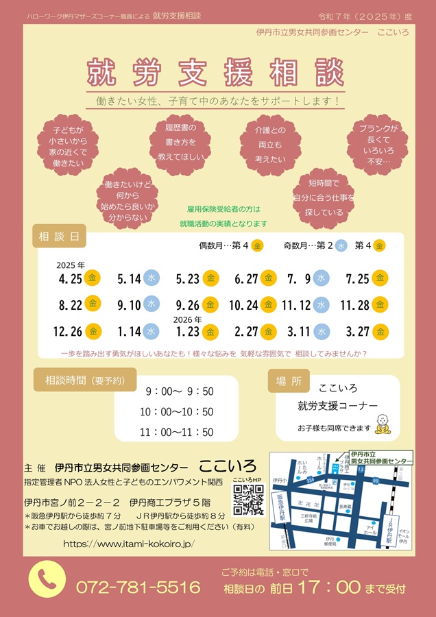 就労支援チラシ　偶数月　第4金曜
奇数月　第2水曜、第４金曜　９:00～、10:00～、11:00～