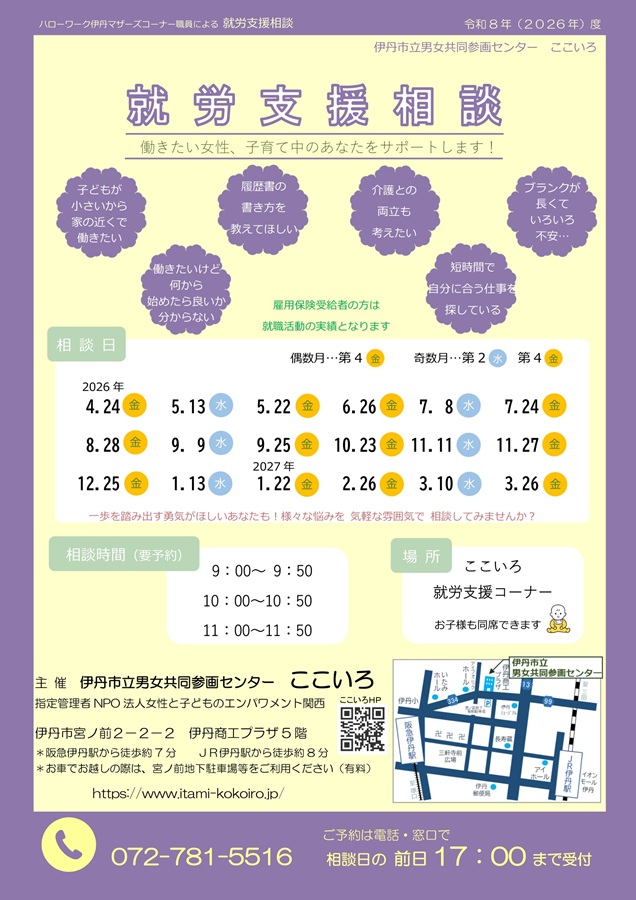 2026年度就労支援相談