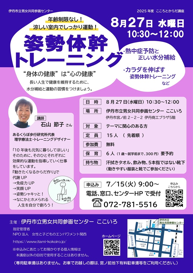 姿勢体幹トレーニング