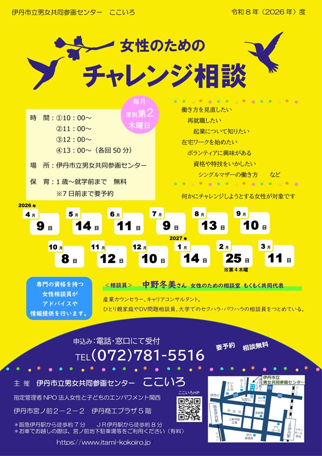 女性のためのチャレンジ相談