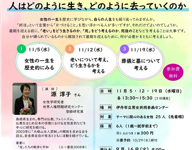 女性の一生