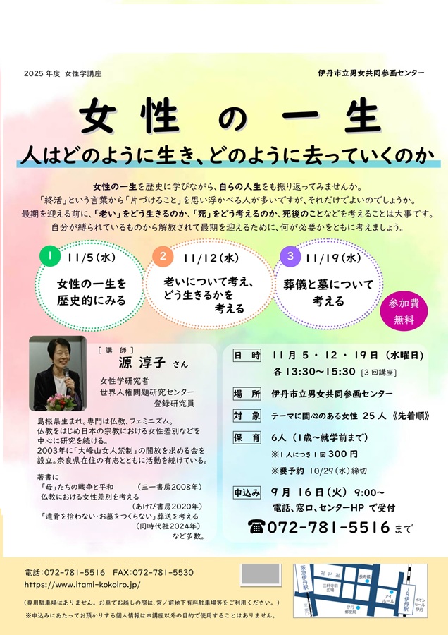 キャンセル待ち 女性の一生 | 伊丹市立男女共同参画センター ここいろ