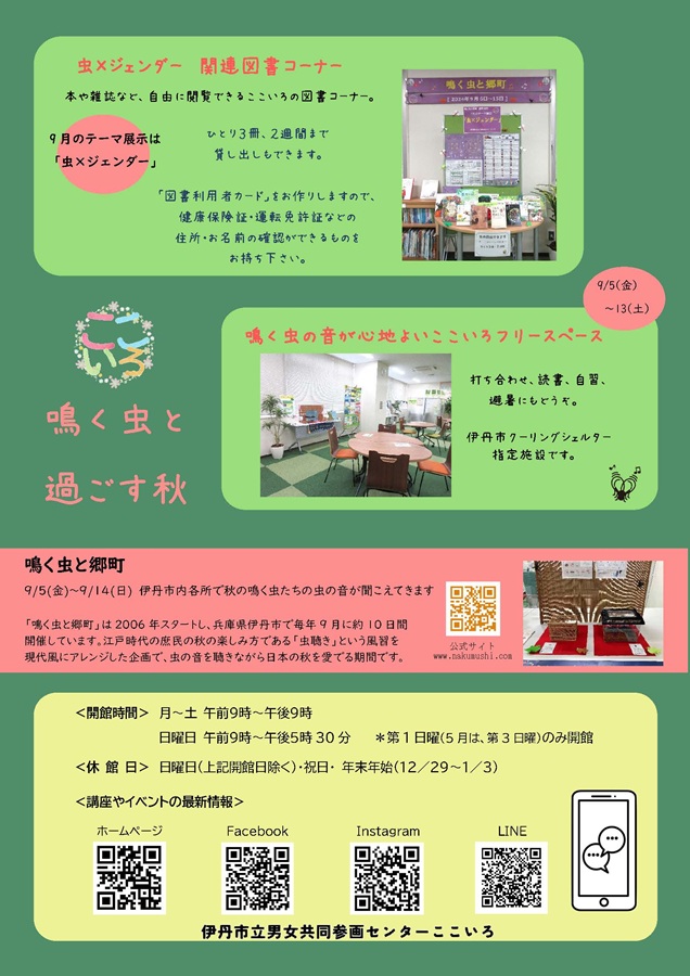 ここいろ鳴く虫音楽会チラシ裏
