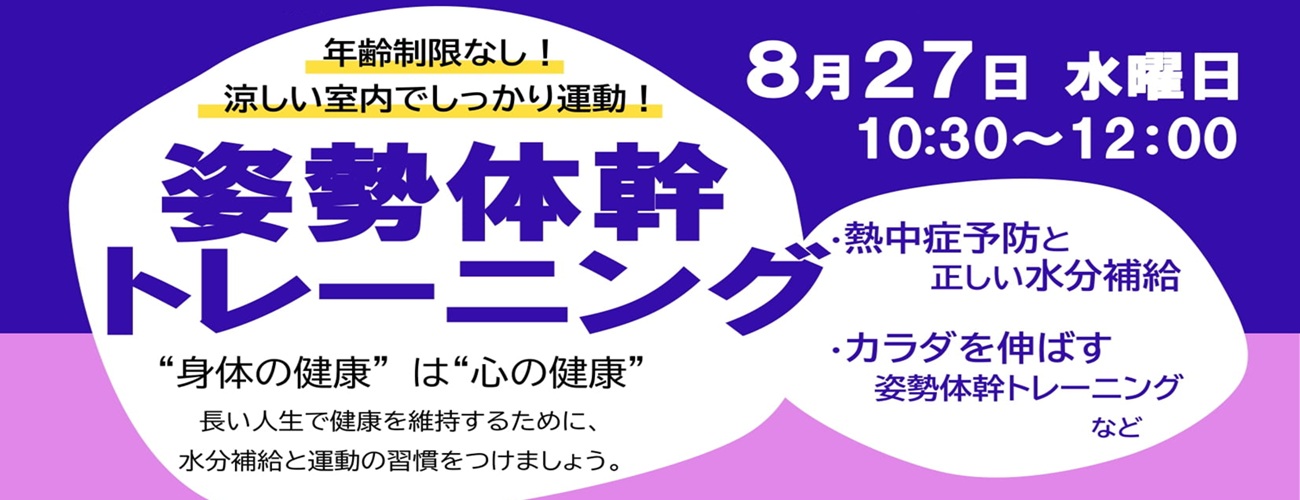 姿勢体幹トレーニング
