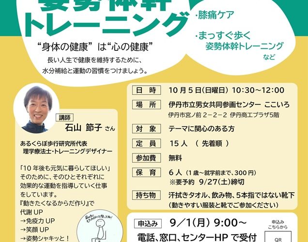 姿勢体幹トレーニング２