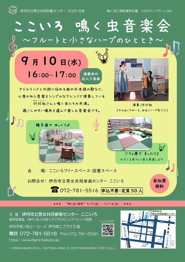 ここいろ鳴く虫音楽会チラシ表