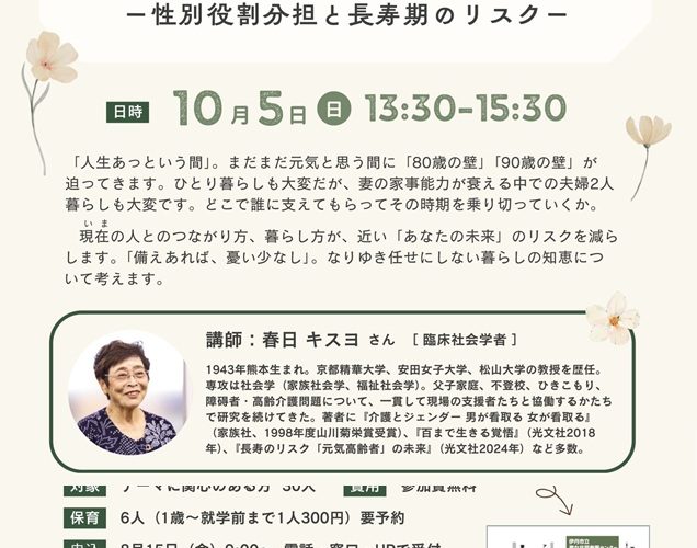 人生100年時代の生き方・暮らし方