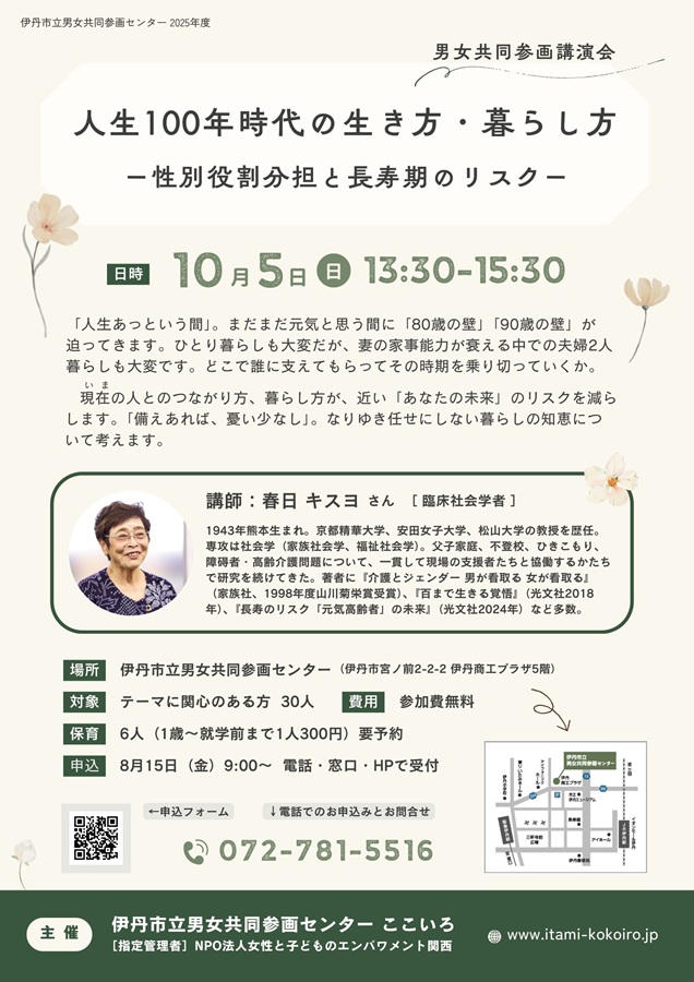 人生100年時代の生き方・暮らし方
