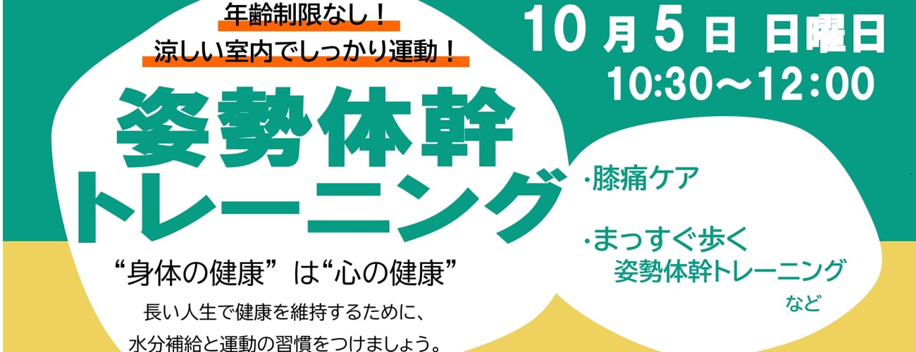 姿勢体幹トレーニング