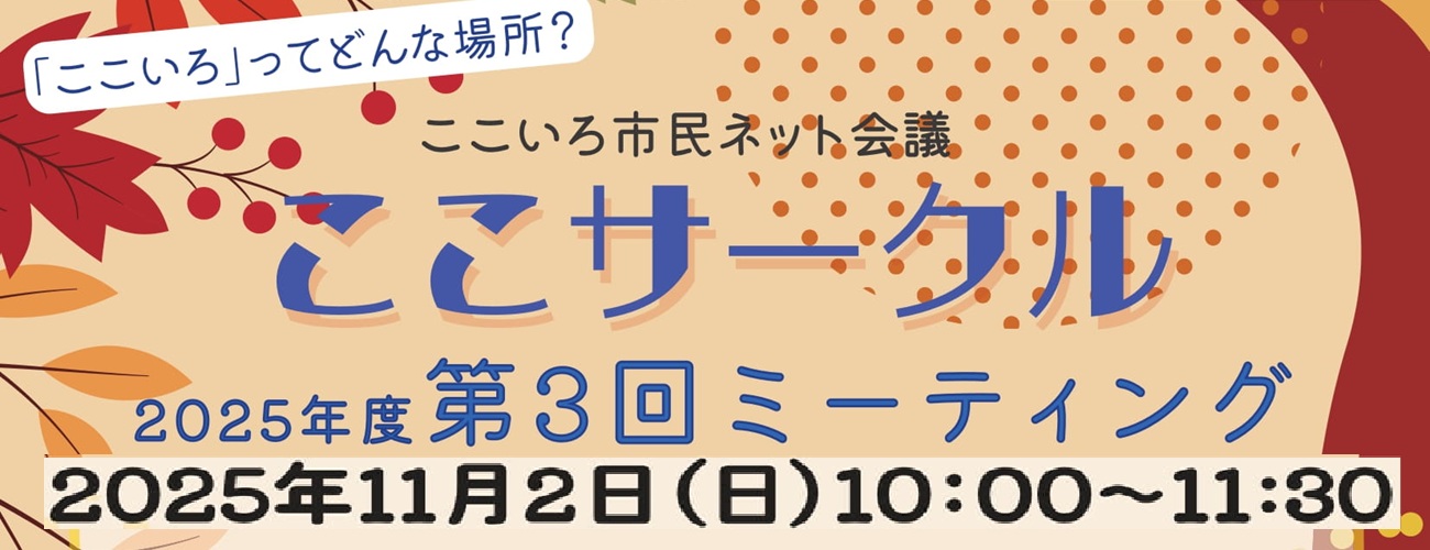 ここサークル