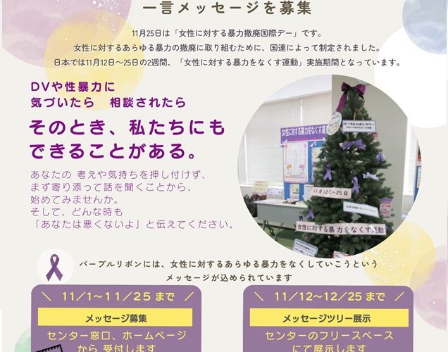 パープルリボンツリー展示