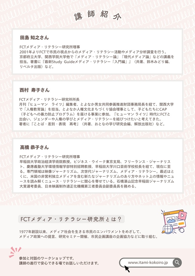 SNS時代のメディアとジェンダーを考える　チラシ　裏