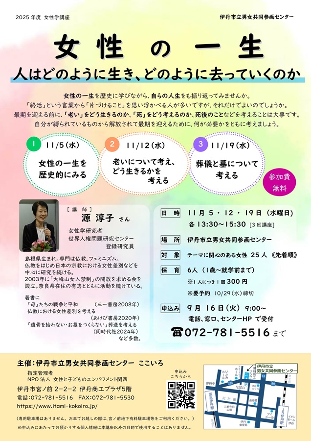 女性の一生　人はどのように生き、どのように去っていくのか