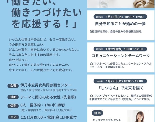 働きたい、働き続けたいを応援する！