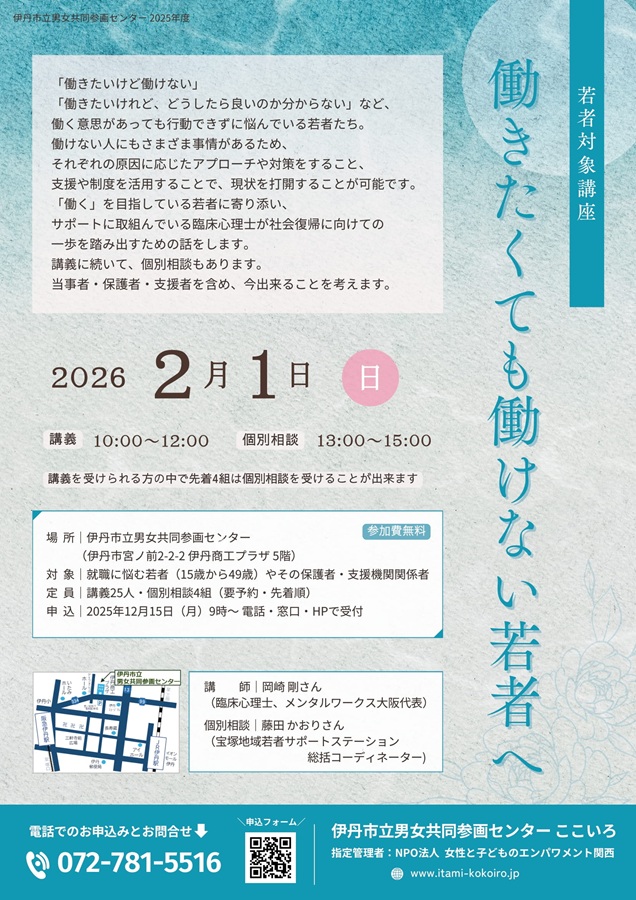 働きたくても働けない若者へ