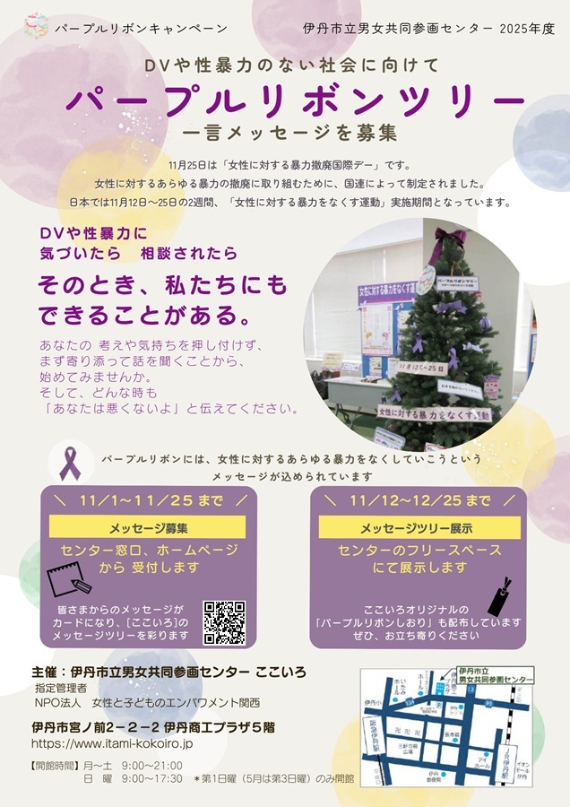 パーブルリボンツリー展示
一言メッセージ募集