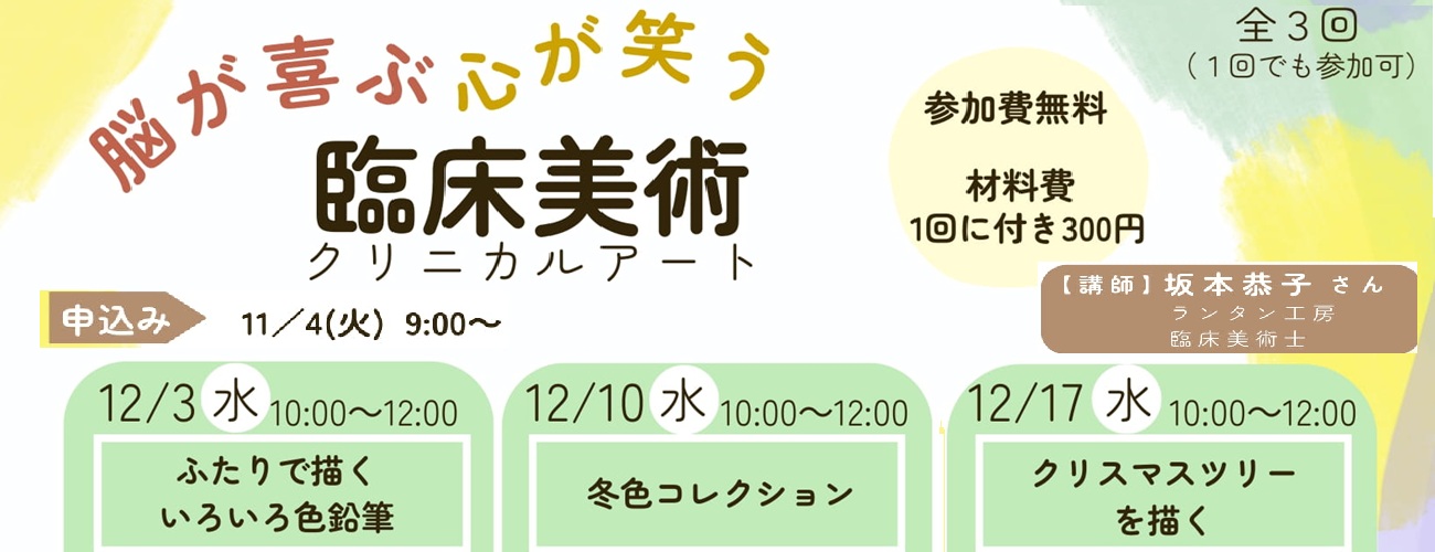 臨床美術クリニカルアート