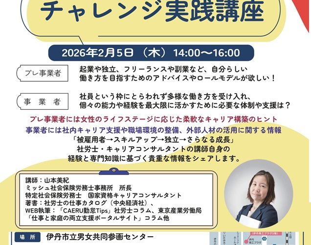 事業者とプレ事業者のためのチャレンジ実践講座