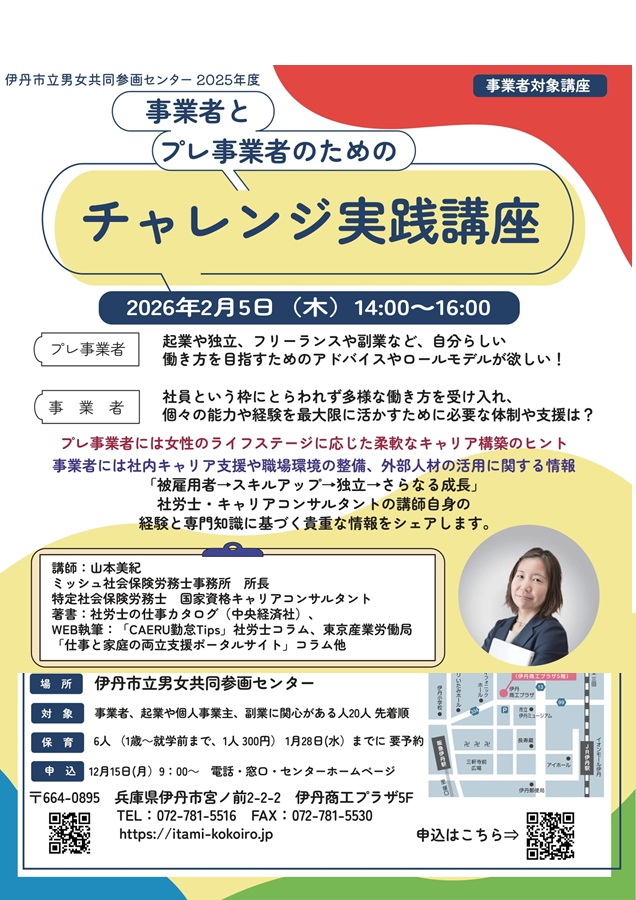 事業者とプレ事業者のためのチャレンジ実践講座 | 伊丹市立男女共同