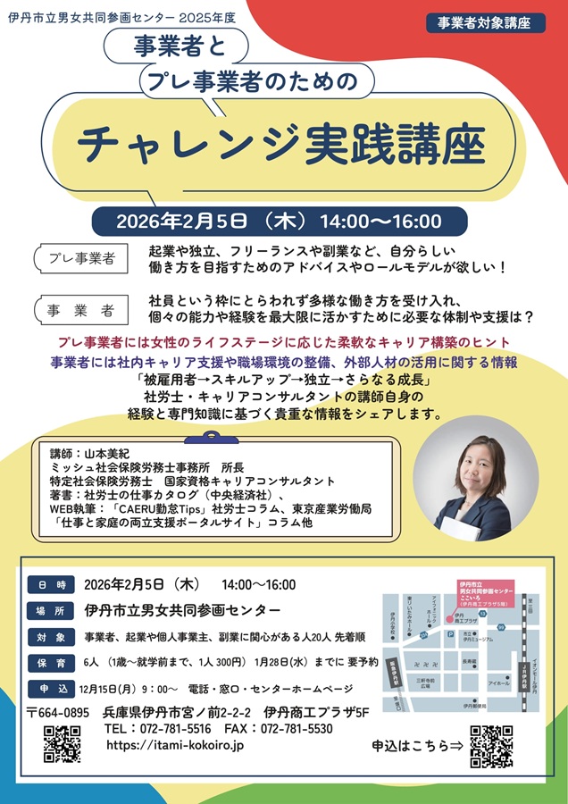 事業者とプレ事業者のためのチャレンジ実践講座