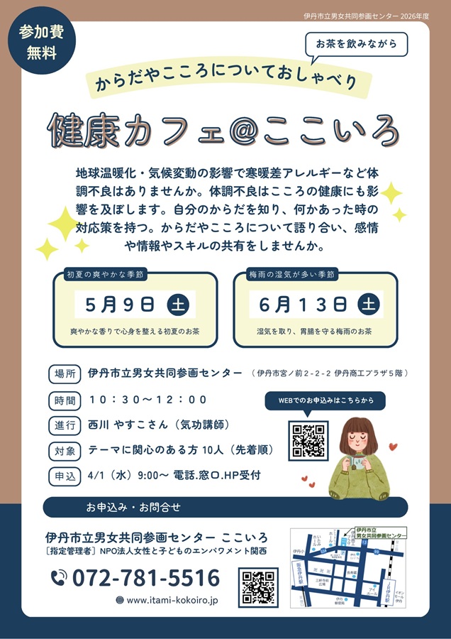 健康カフェ@ここいろ