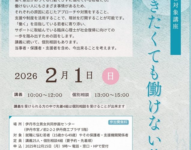 働きたくても働けない若者へ