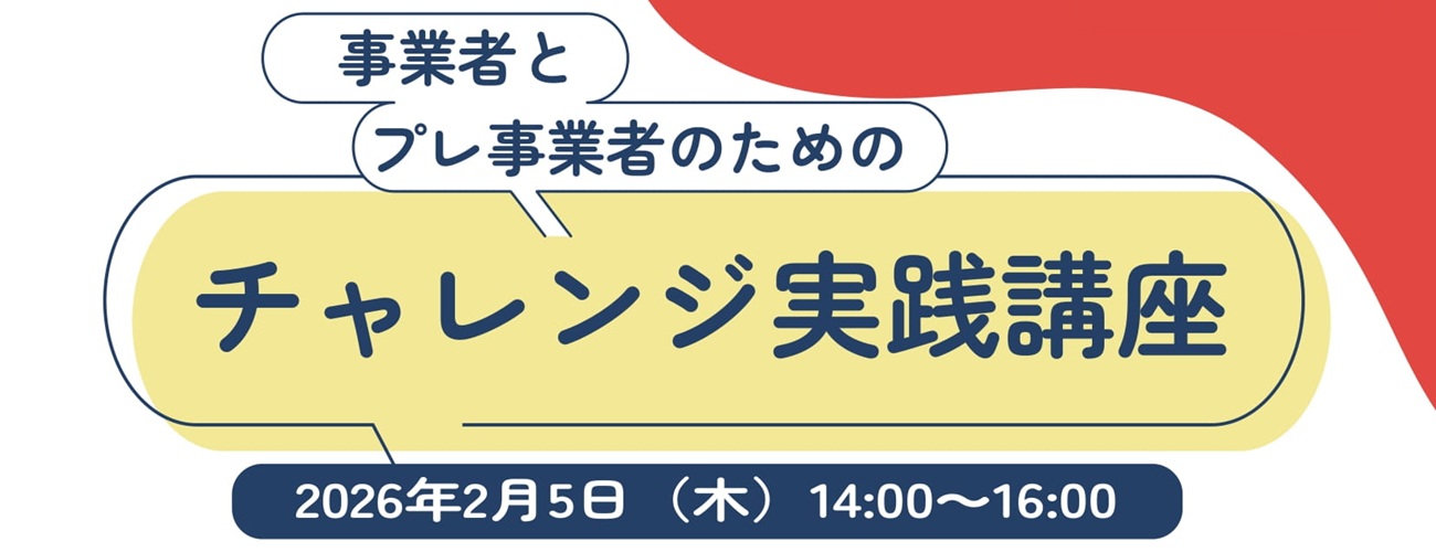 事業者対象講座
