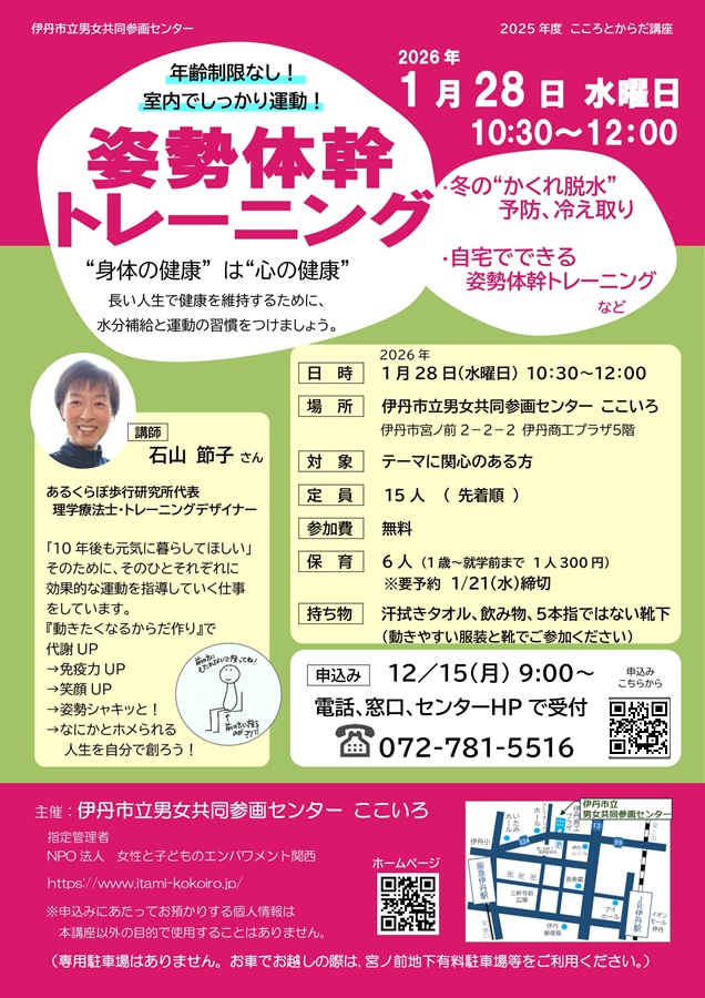 1月姿勢体幹トレーニングチラシ