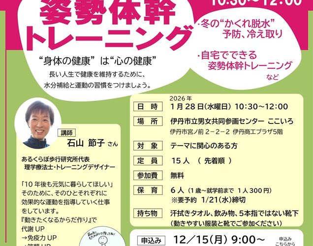 1月姿勢体幹トレーニング