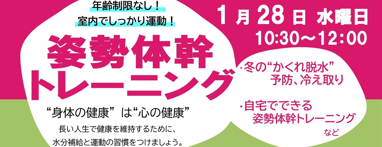 姿勢体幹トレーニング