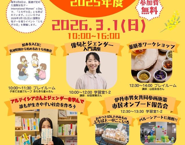 ここいろ　ミモザの日