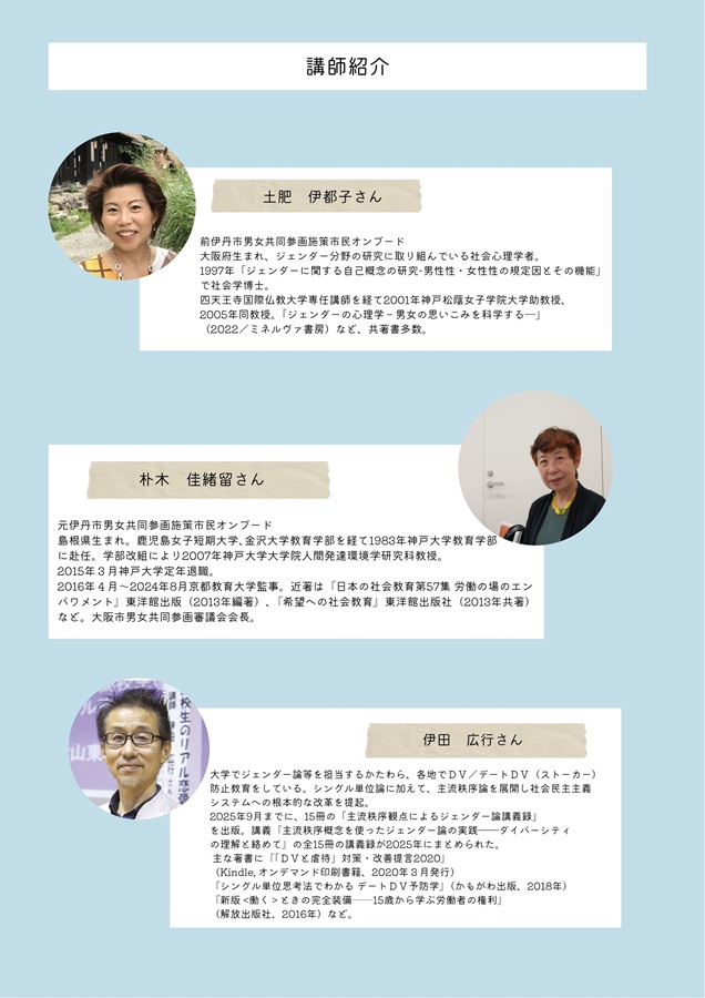 ジェンダー講座チラシ裏