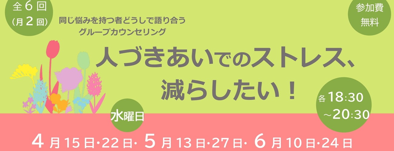 グループカウンセリング