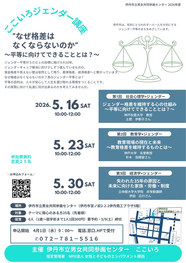 ジェンダー講座ちらし表