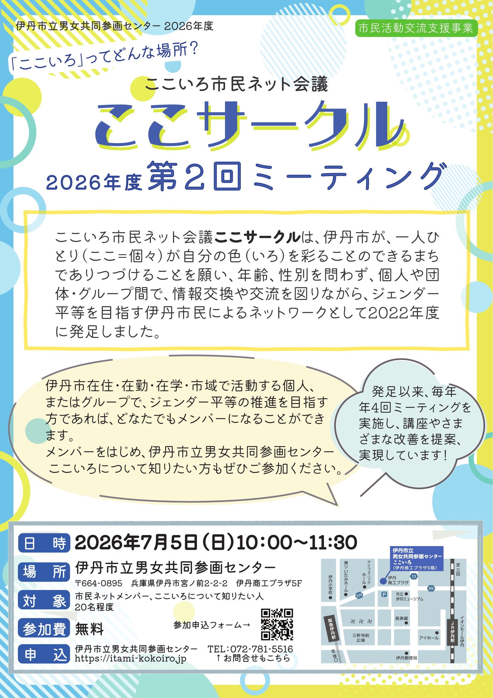 ここサークル2026年第2回ミーティング