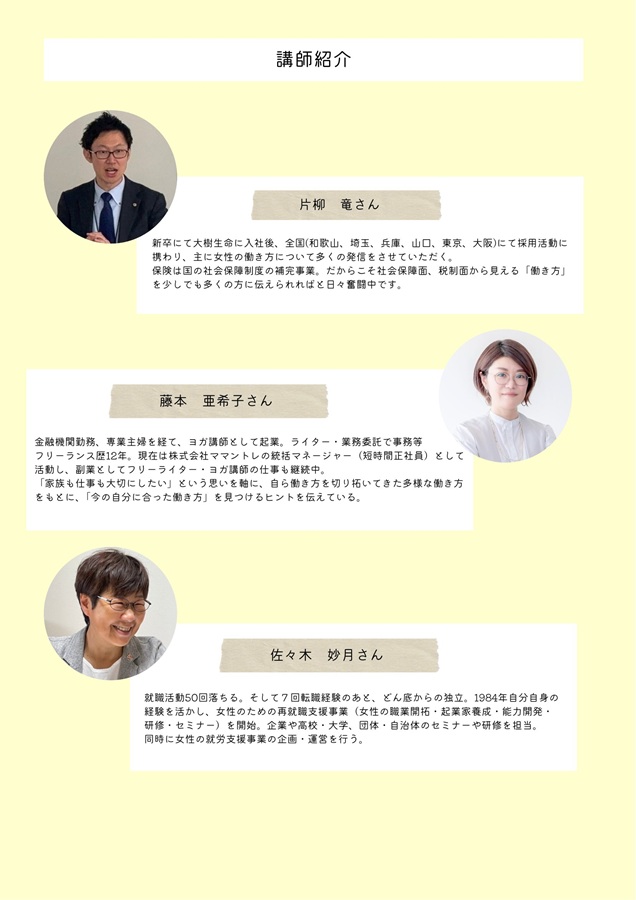 就労支援講座裏