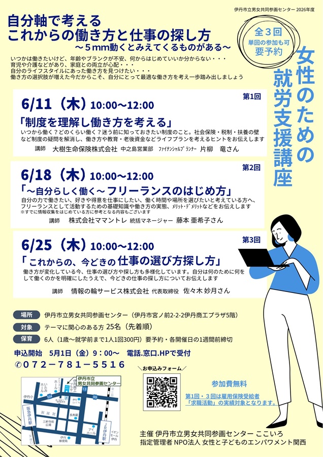 就労支援講座表