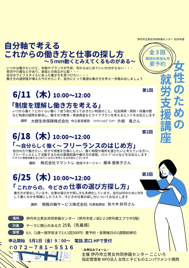 自分軸で考えるこれからの働き方と仕事の探し方 | 伊丹市立男女共同