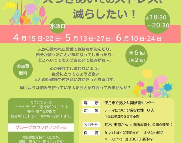 グループカウンセリング