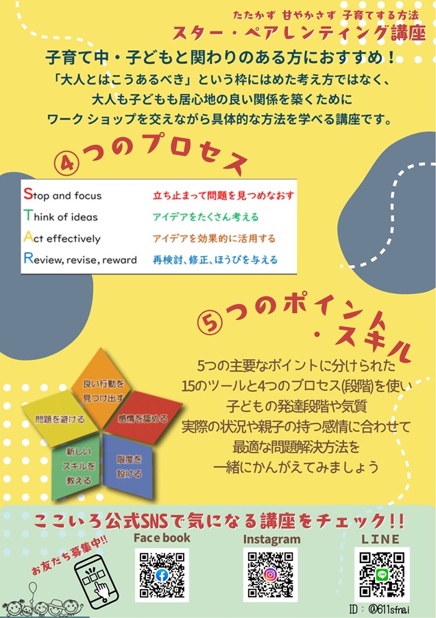 スターペアレンティング裏面