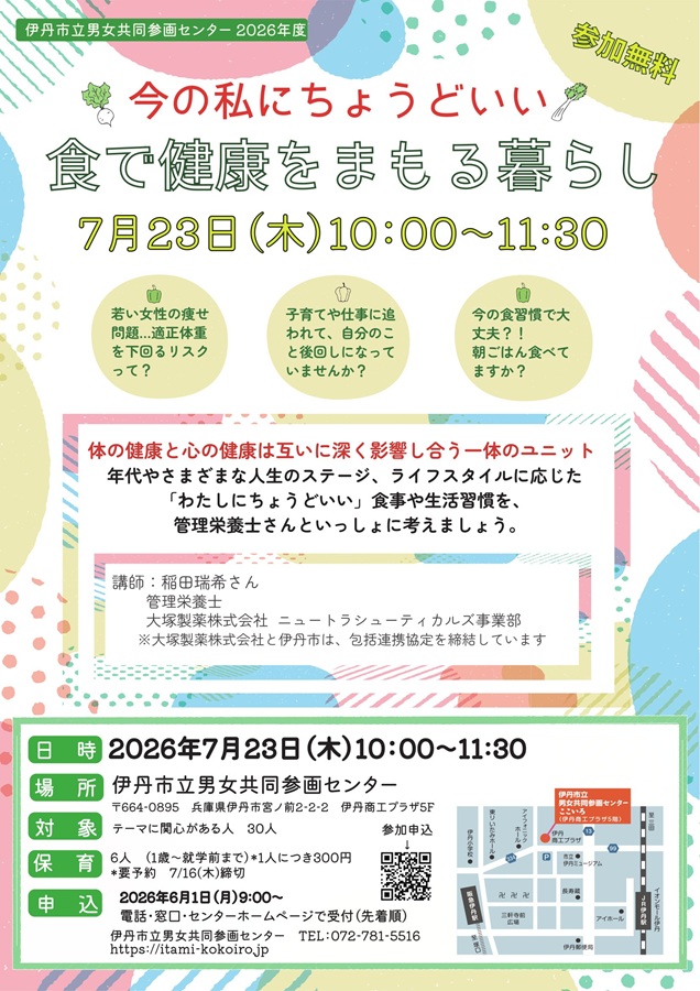 今の私にちょうどいい食で健康を守る暮らし