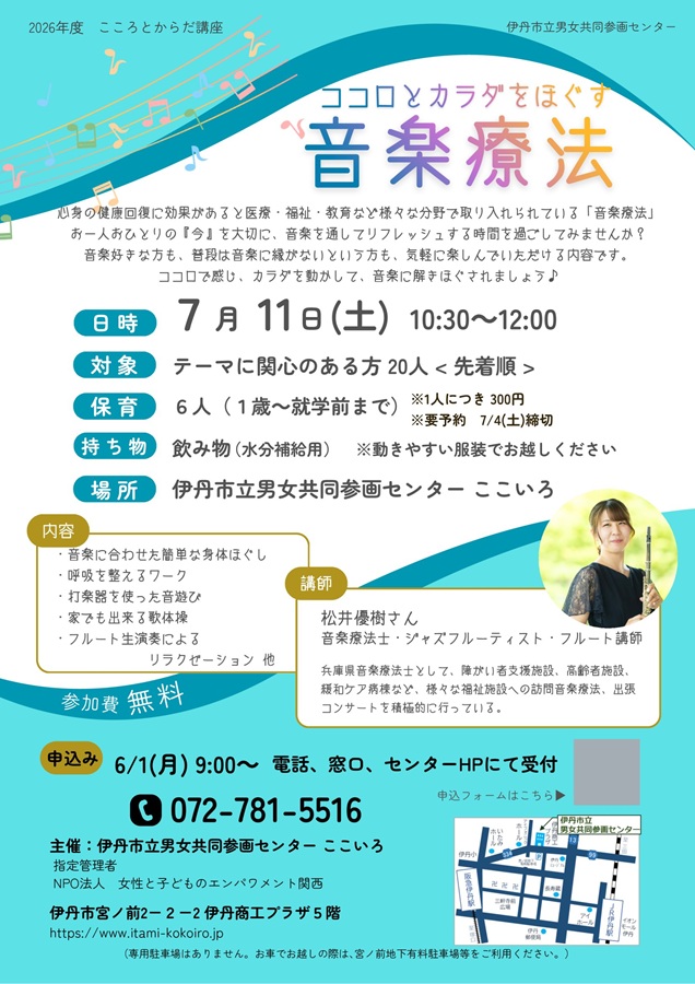 ココロとカラダをほぐす音楽療法