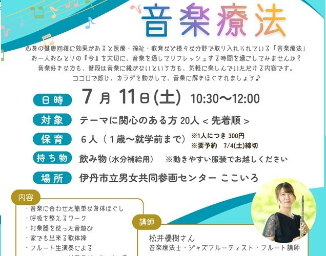 ココロとカラダをほぐす音楽療法