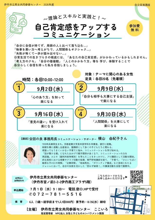 自己肯定感をアップするコミュニケーション