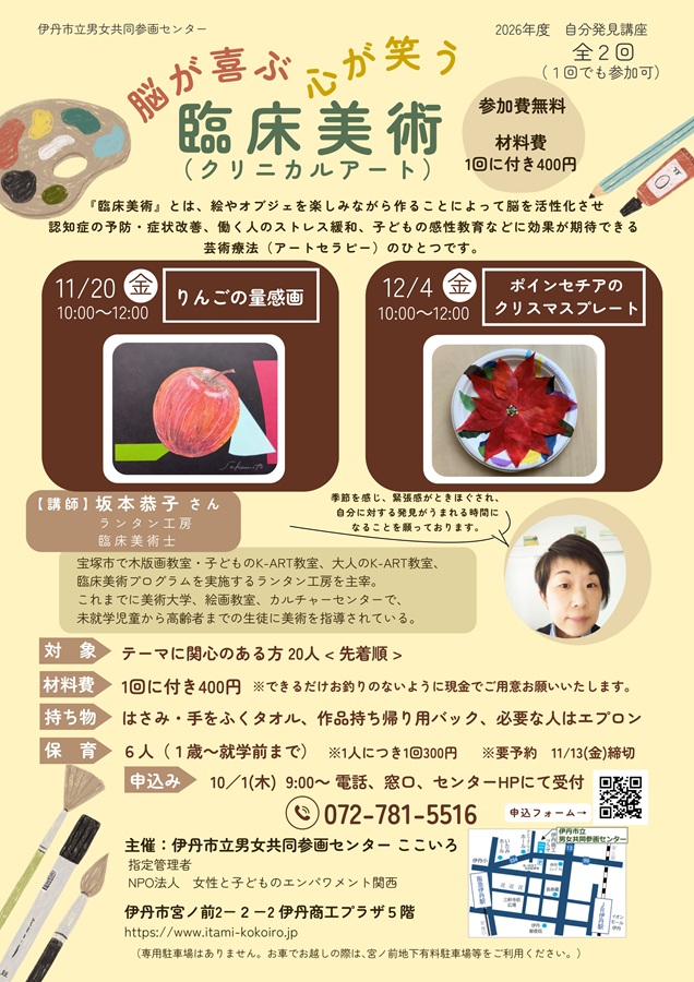 脳が喜ぶ心が笑う臨床美術(クリニカルアート)